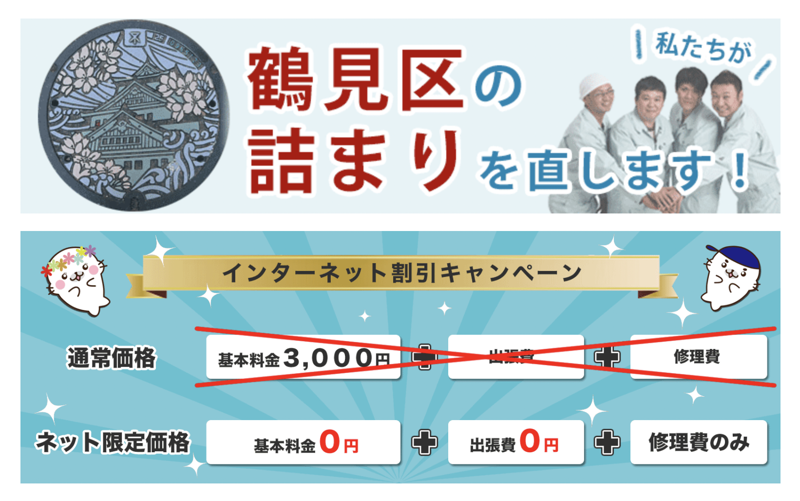 大阪市鶴見区 トイレつまり